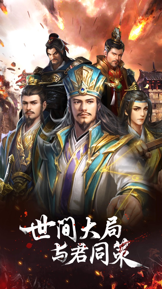 放置三国名将苹果版