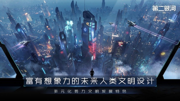 第二银河华为版