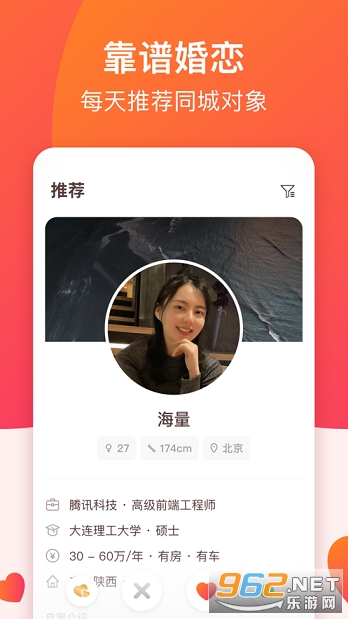 牵手认真脱单app