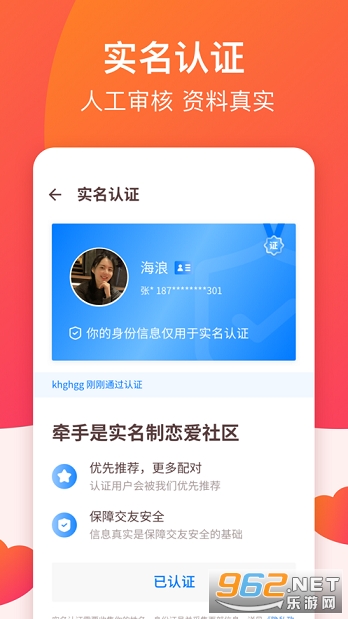 牵手认真脱单app