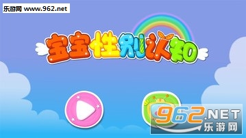 宝宝性别认知手机app