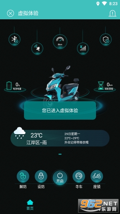 智慧骑行app