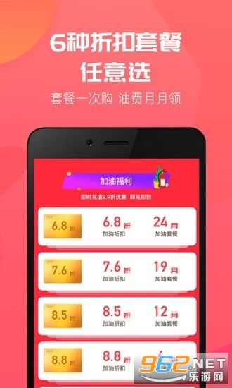 然油加app