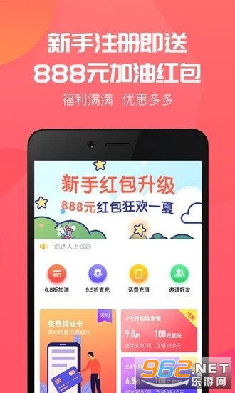 然油加app