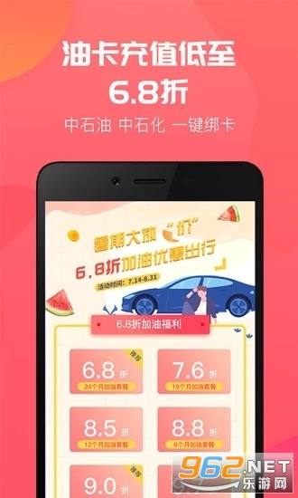 然油加app