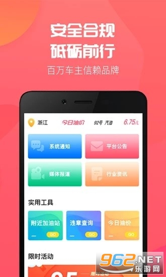 然油加app