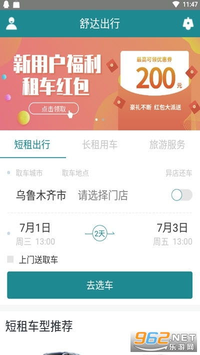 舒达出行app