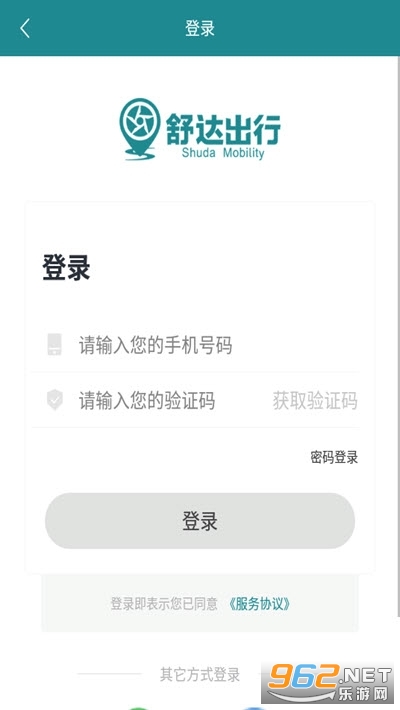 舒达出行app