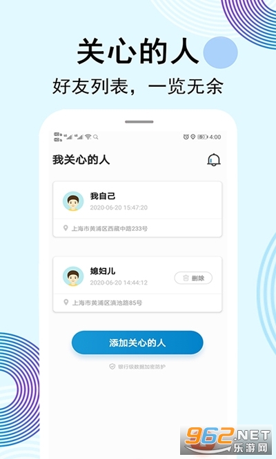 云踪app(定位寻人)