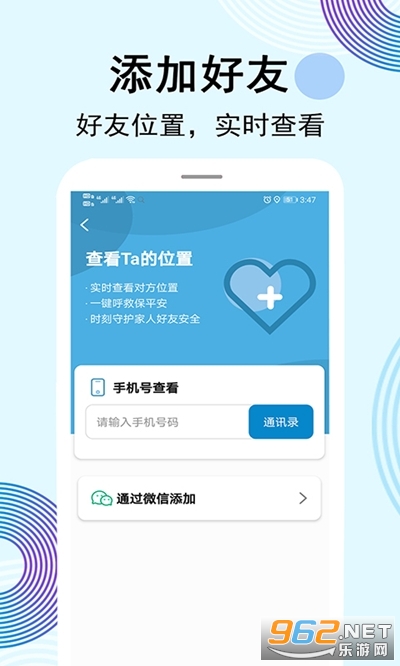 云踪app(定位寻人)