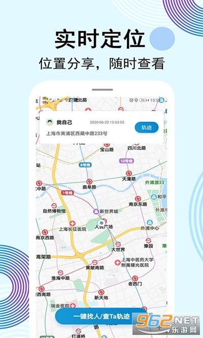 云踪app(定位寻人)