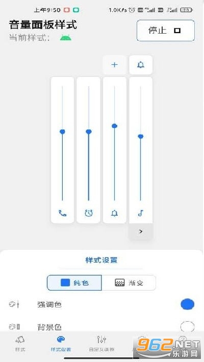 音量面板样式破解版最新