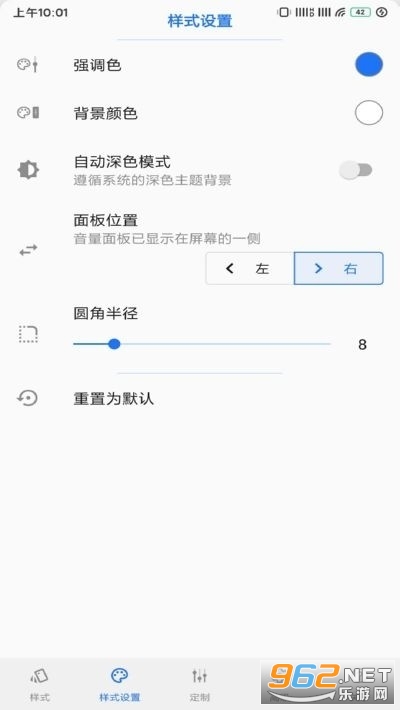 音量面板样式破解版最新