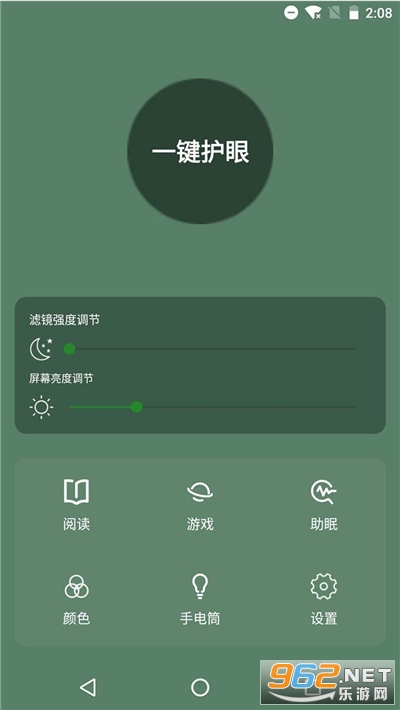 天天护眼助手app