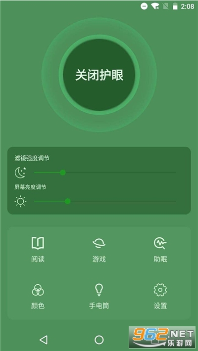 天天护眼助手app