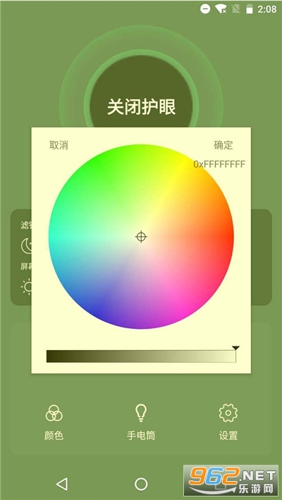 天天护眼助手app