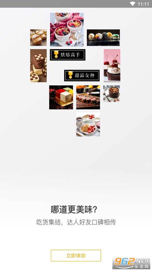 食上app