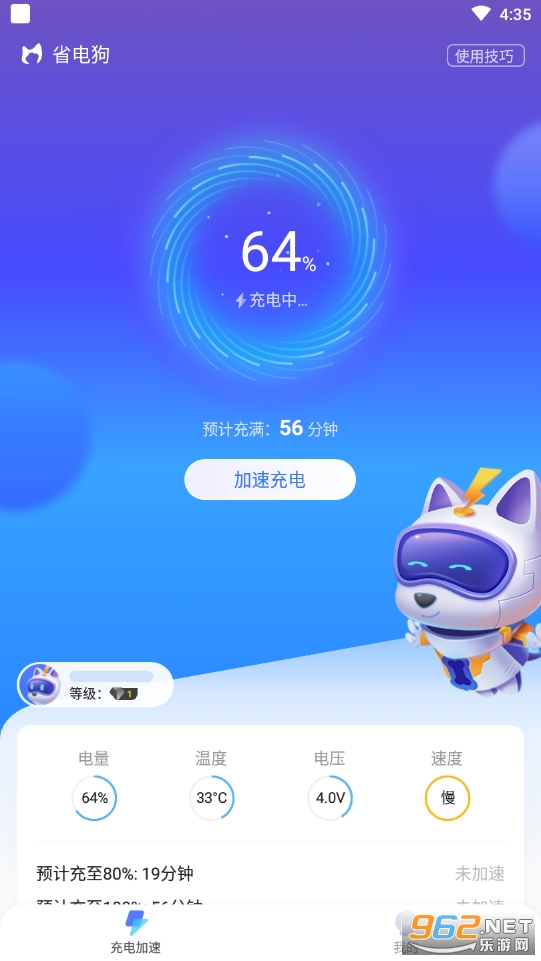 省电狗app