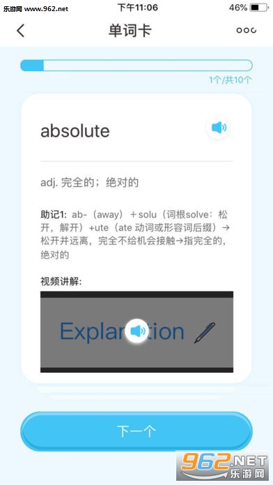 真学单词app