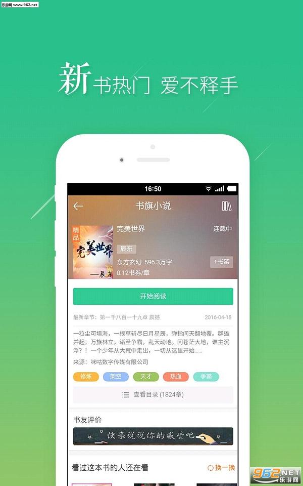 书旗小说直播app官方正式版