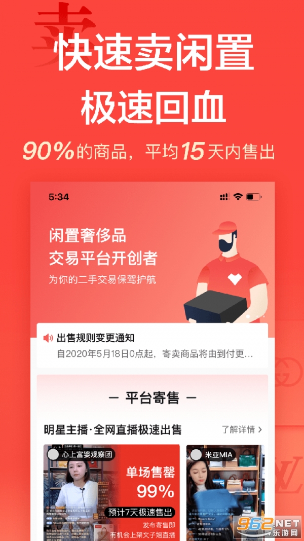 心上闲置奢侈品交易平台app