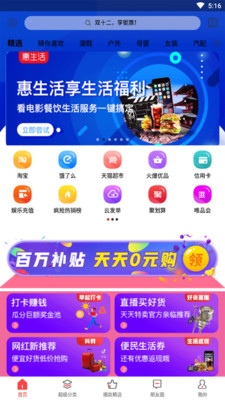 珍购多购物省钱app