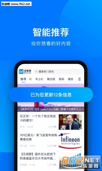 爱集微app