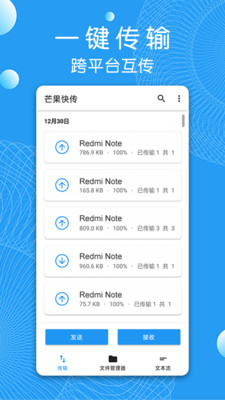 芒果快传(手机文件传输管理工具)
