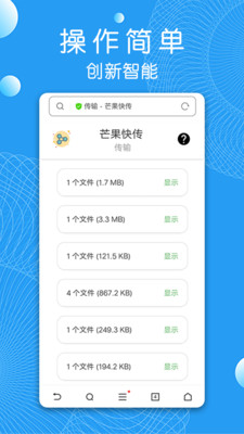 芒果快传(手机文件传输管理工具)