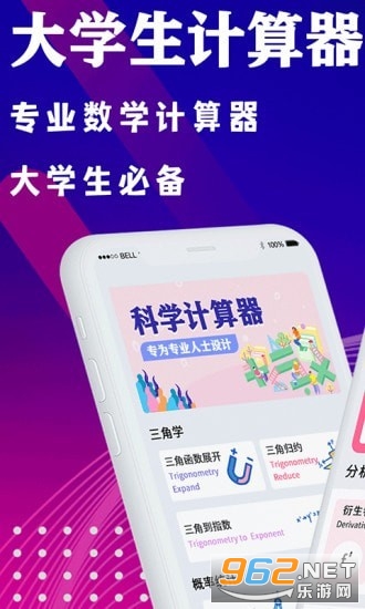 大学生计算器app