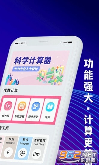 大学生计算器app