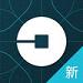 uber优步中国ios最新版app