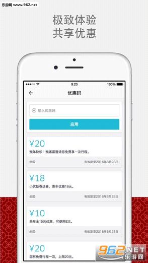 uber优步中国ios最新版app