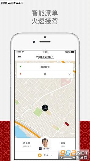 uber优步中国ios最新版app