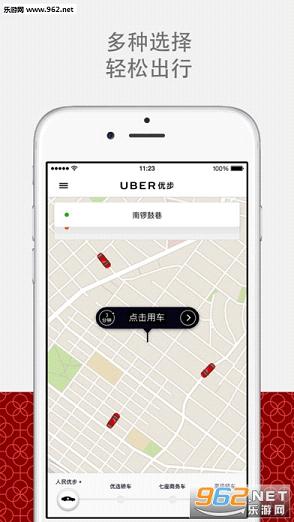 uber优步中国ios最新版app