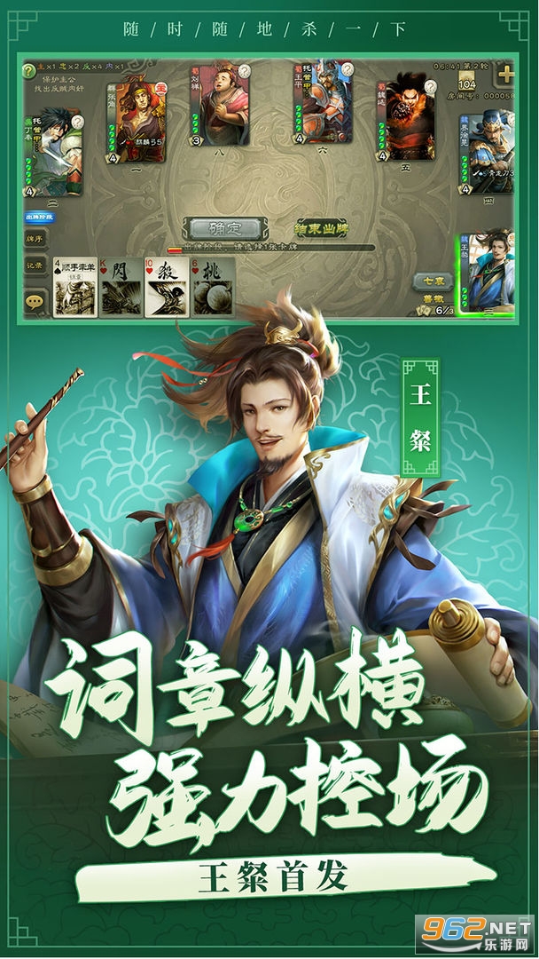 三国杀移动版官方版