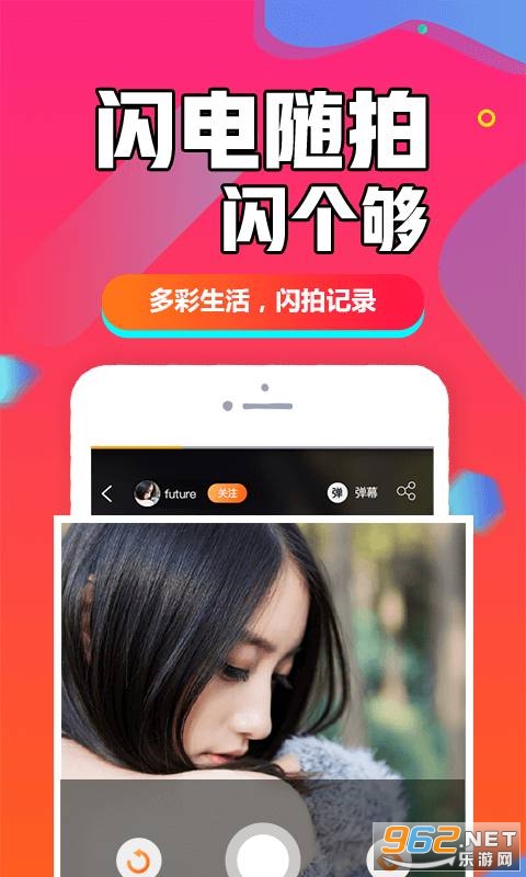 闪约闪聊app