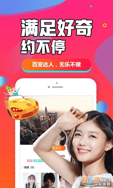 闪约闪聊app