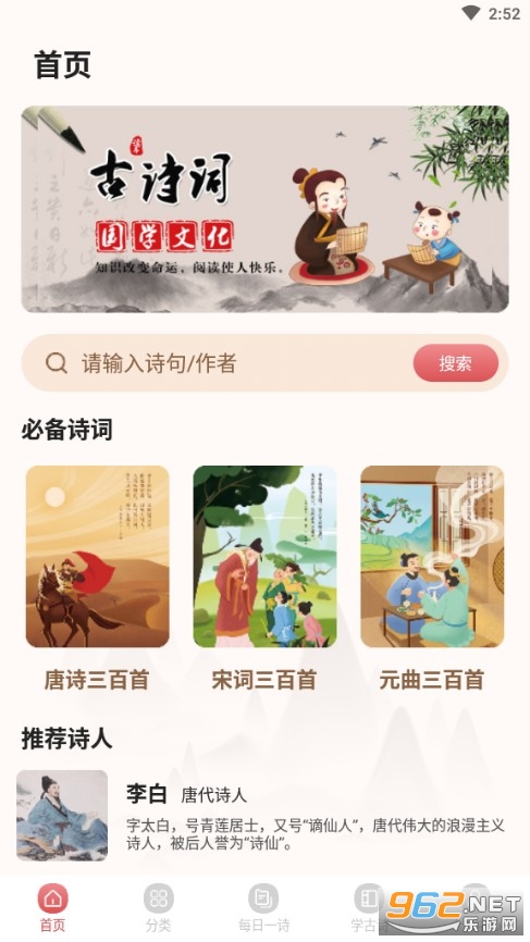 中华唐诗宋词app最新版