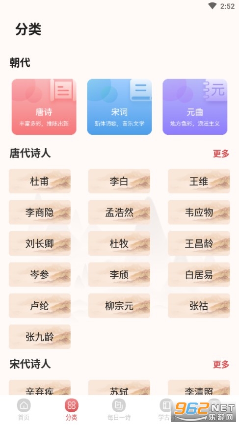 中华唐诗宋词app最新版