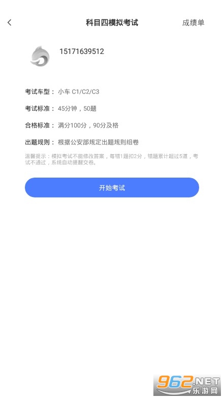 黄杉驾考app