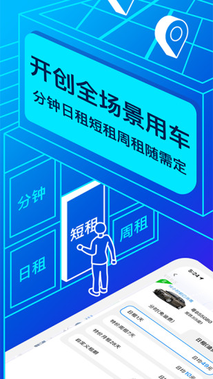 联动云租车app最新版