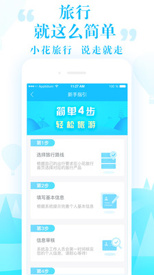 小花旅游app