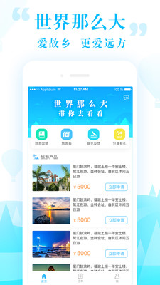 小花旅游app