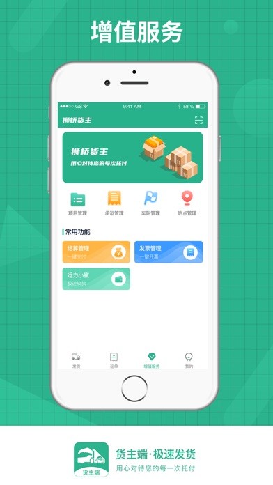 狮桥货主app