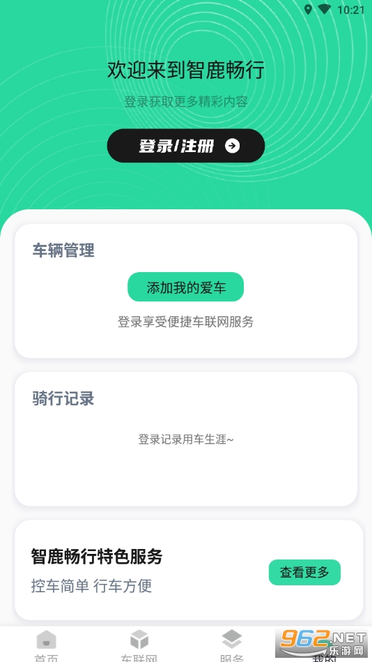 智鹿畅行电瓶车管理