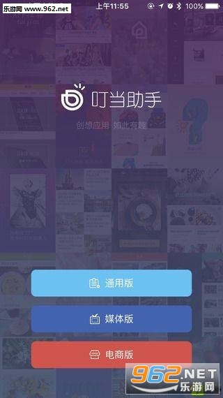 叮当app助手