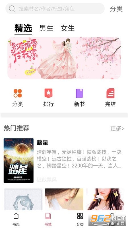 热门网络小说app最新版