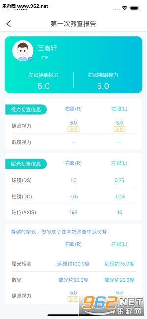 眼医视觉app