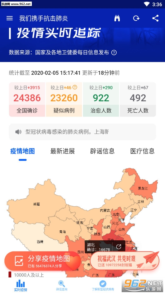 疫情监察站app最新版